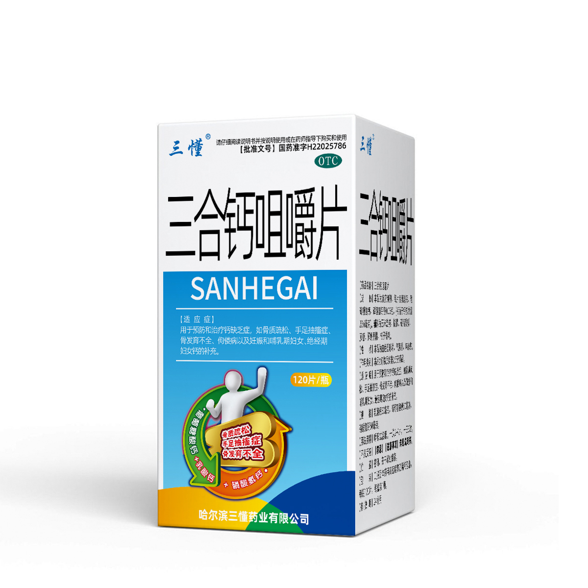 三合钙咀嚼片