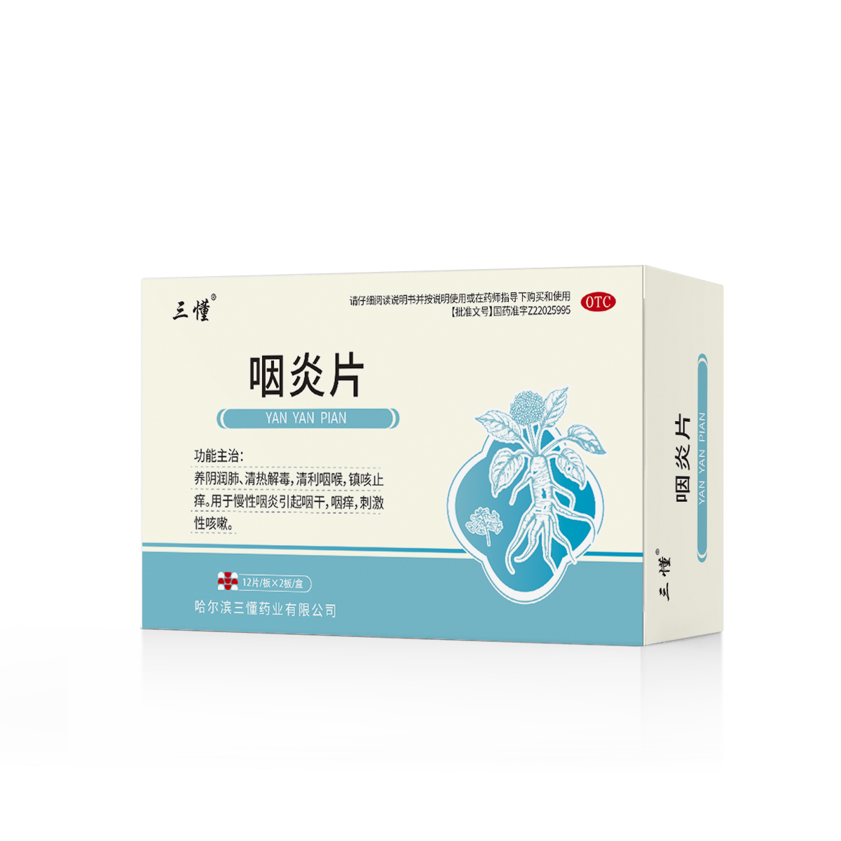 咽炎片