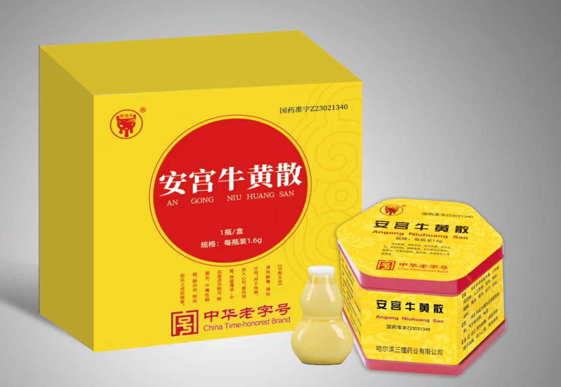 安宫牛黄散