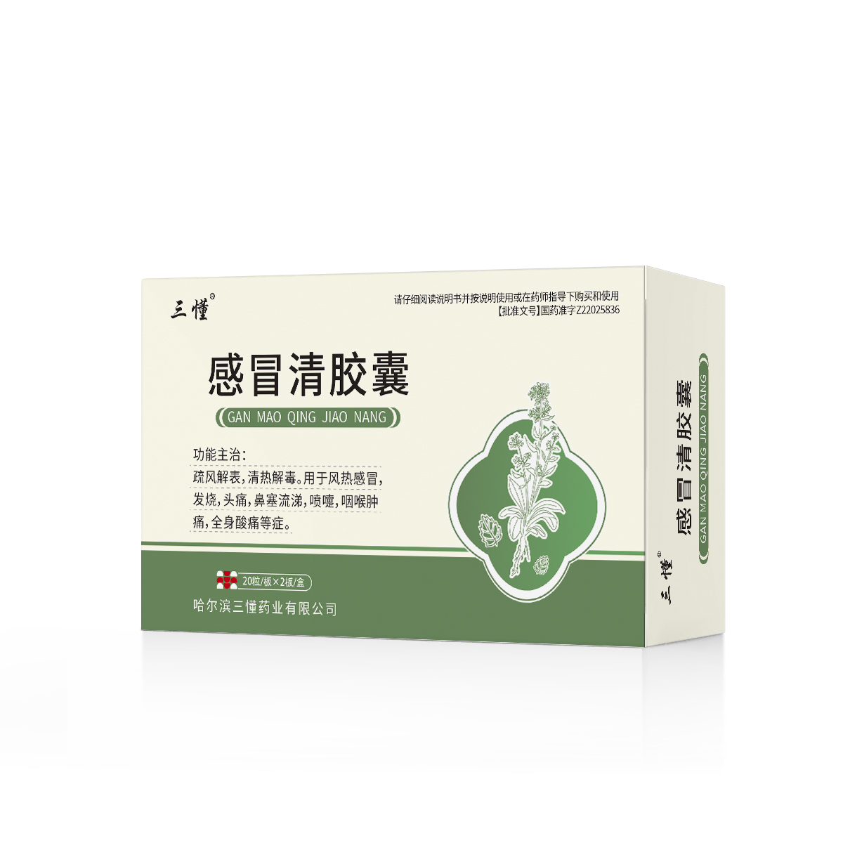 感冒清胶囊
