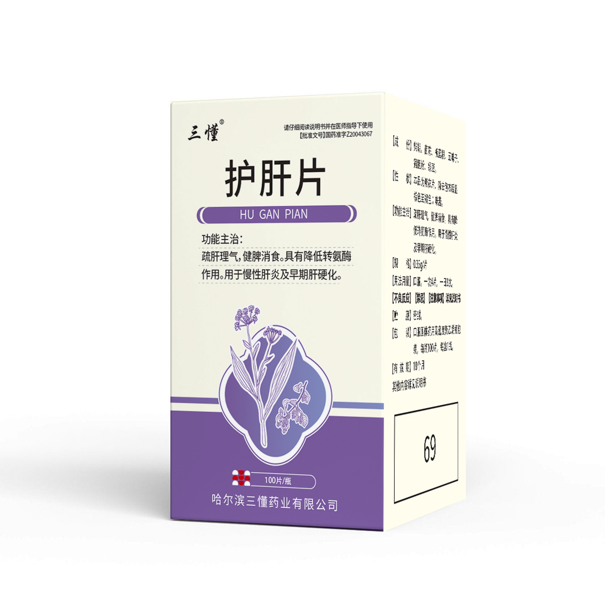 护肝片