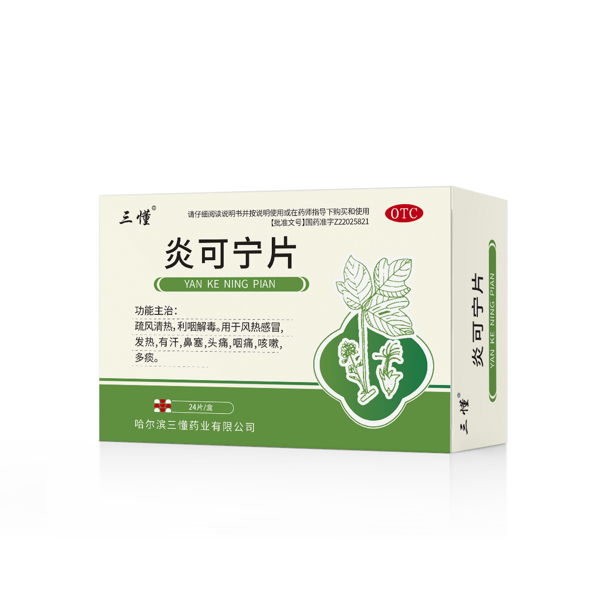 炎可宁片