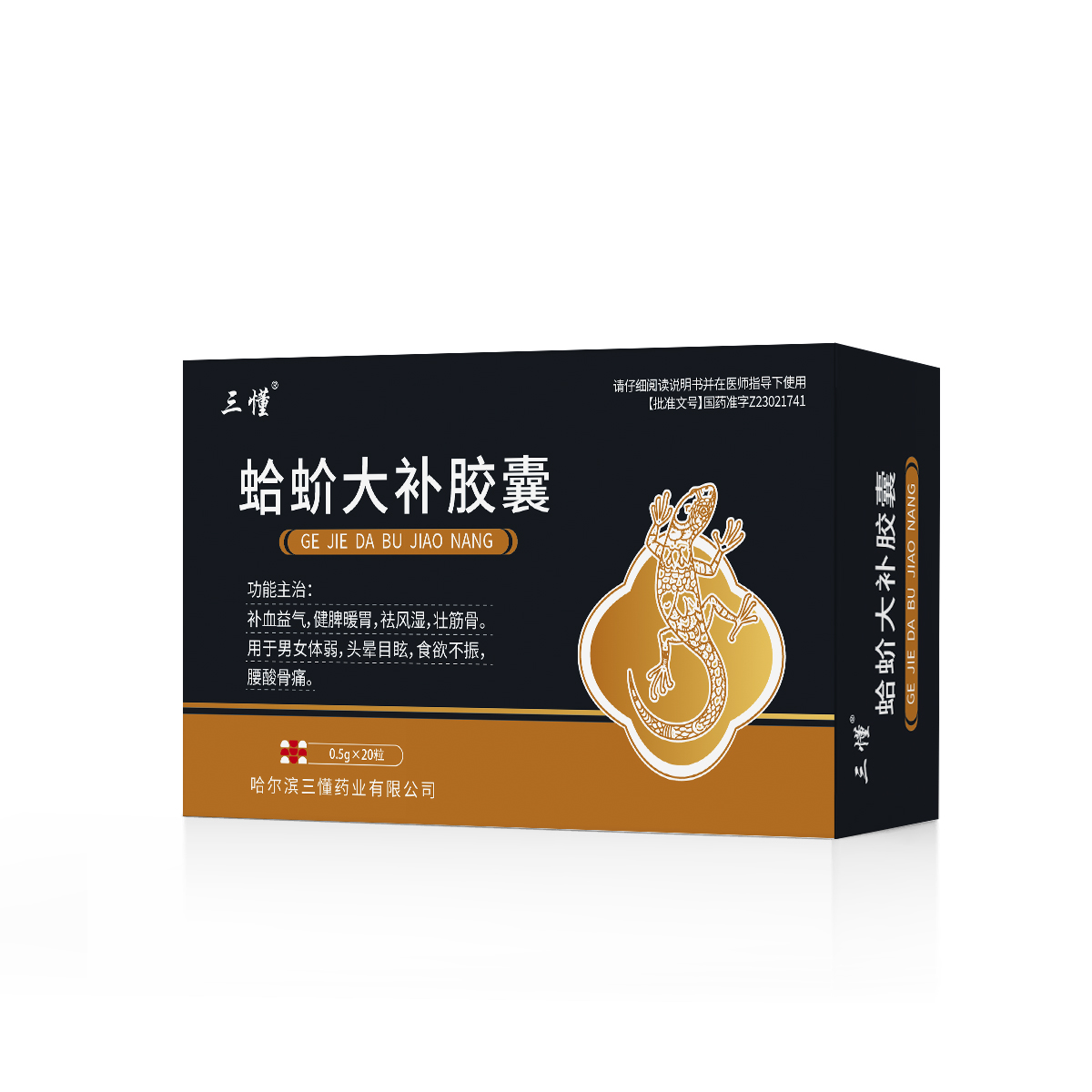 蛤蚧大补胶囊