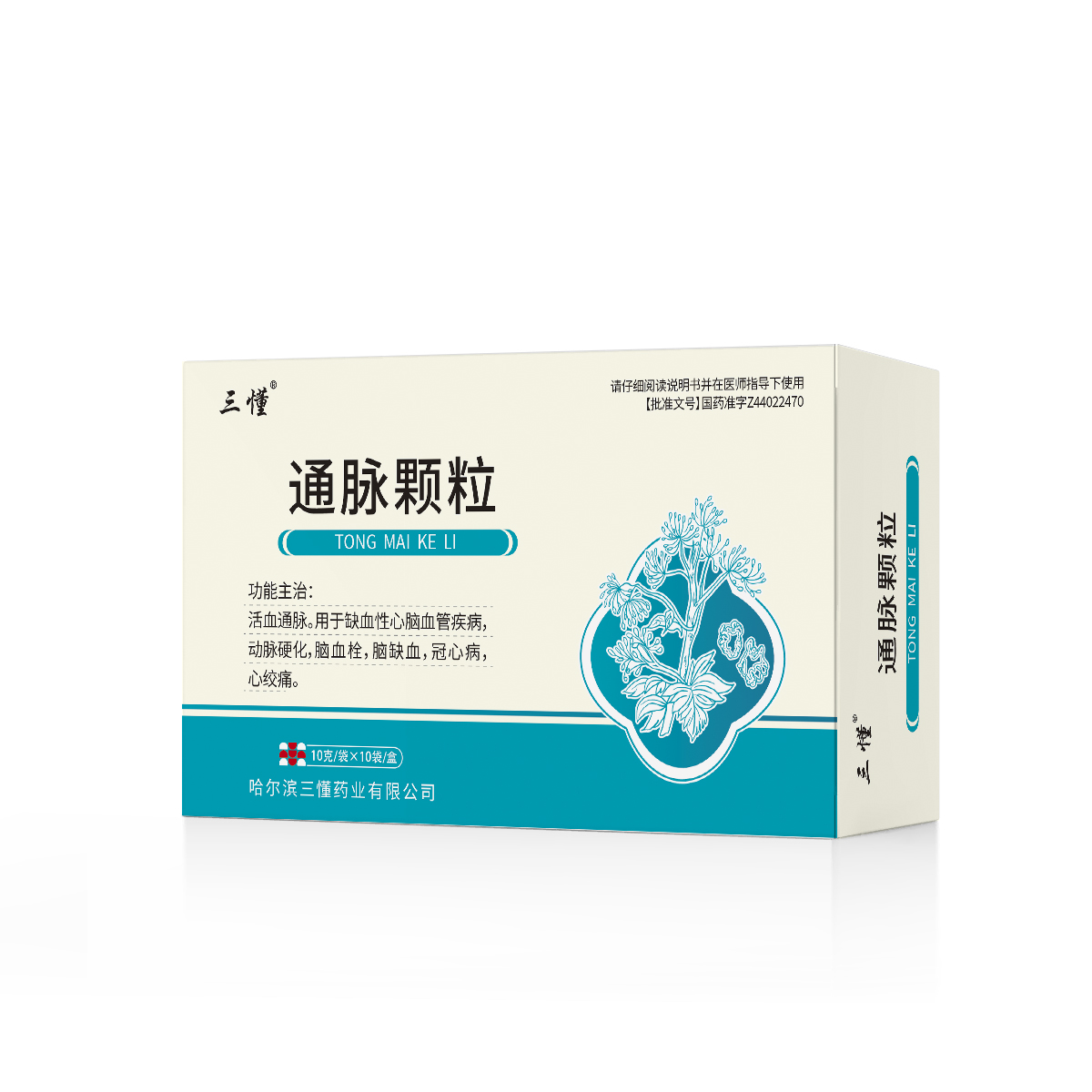 通脉颗粒