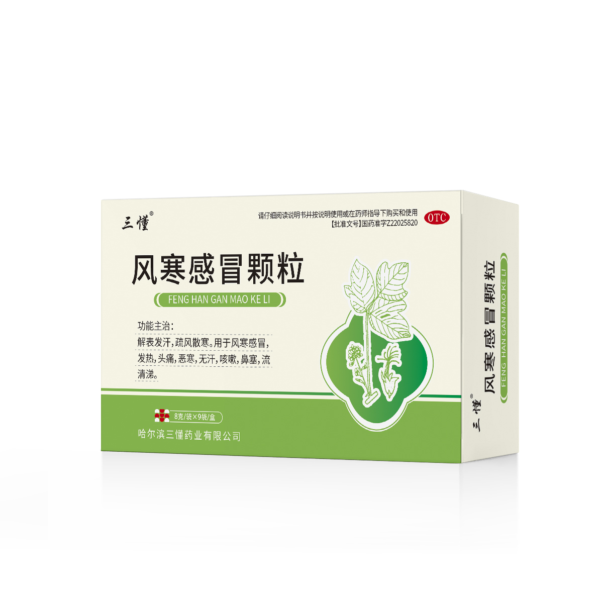 风寒感冒颗粒